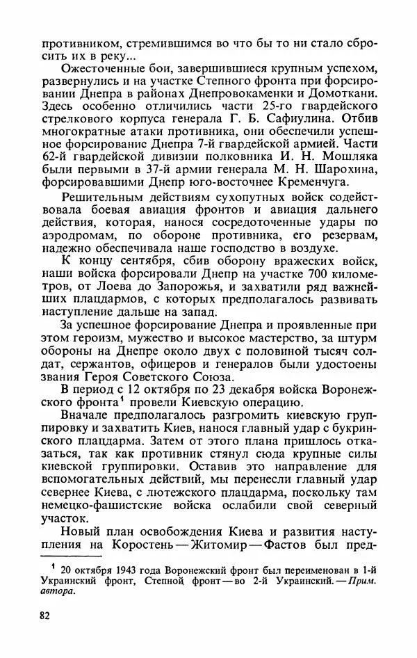 Георгий Жуков - Воспоминания и размышления, в трех томах, том 3 - Страница № 98
