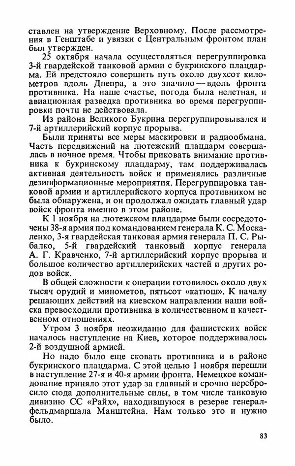Георгий Жуков - Воспоминания и размышления, в трех томах, том 3 - Страница № 99