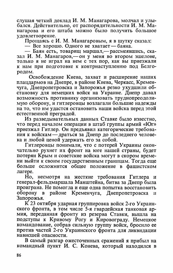 Георгий Жуков - Воспоминания и размышления, в трех томах, том 3 - Страница № 102