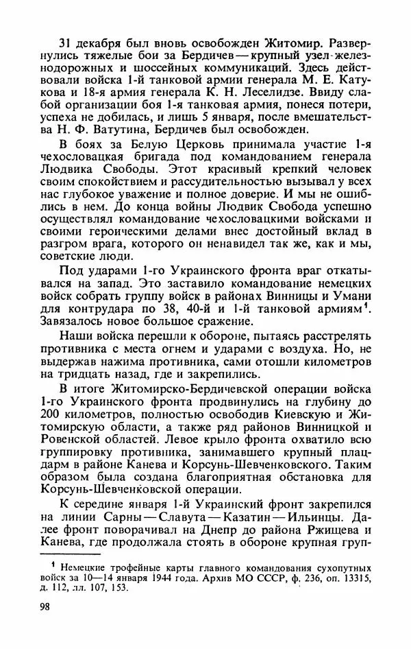 Георгий Жуков - Воспоминания и размышления, в трех томах, том 3 - Страница № 114