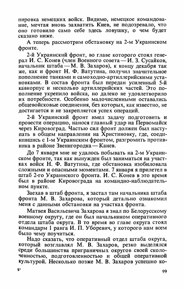 Георгий Жуков - Воспоминания и размышления, в трех томах, том 3 - Страница № 115