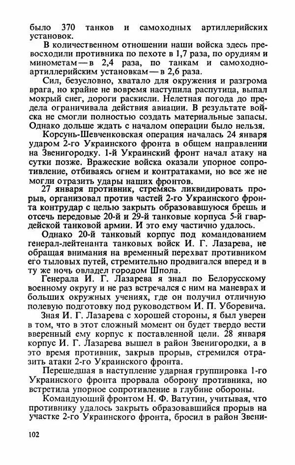 Георгий Жуков - Воспоминания и размышления, в трех томах, том 3 - Страница № 118