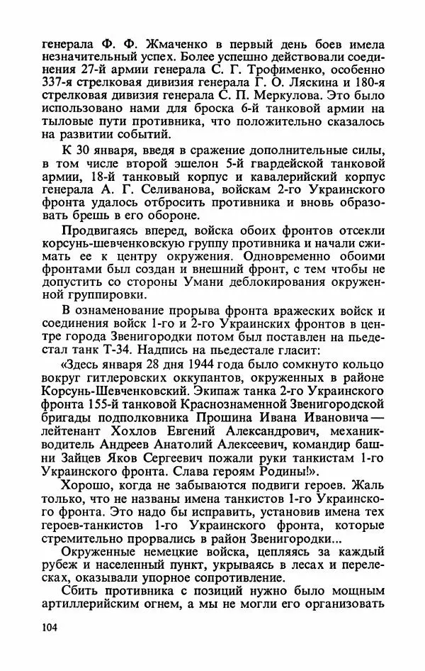 Георгий Жуков - Воспоминания и размышления, в трех томах, том 3 - Страница № 120