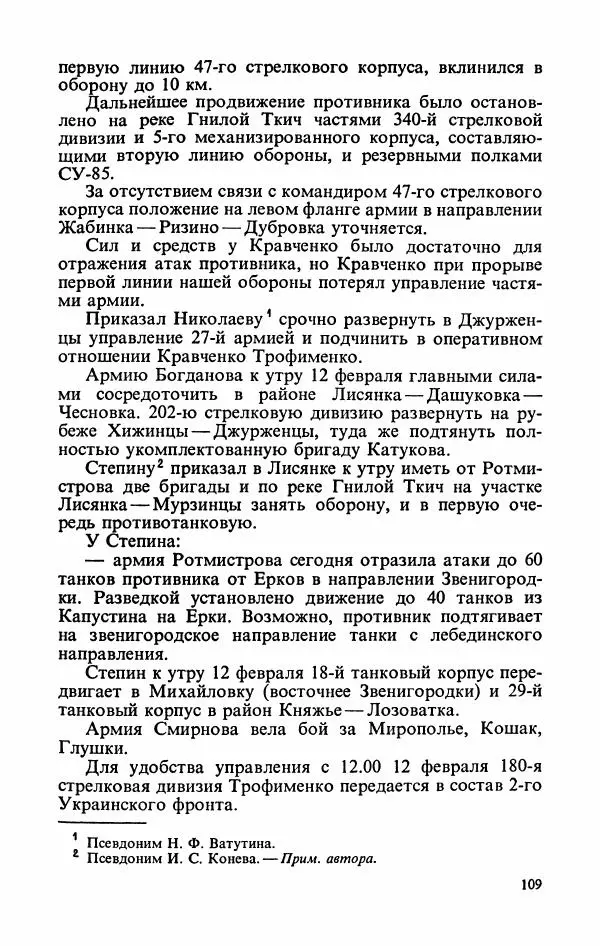 Георгий Жуков - Воспоминания и размышления, в трех томах, том 3 - Страница № 125