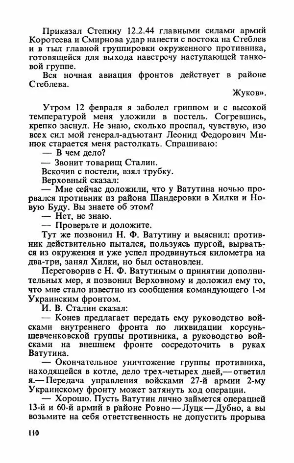 Георгий Жуков - Воспоминания и размышления, в трех томах, том 3 - Страница № 126