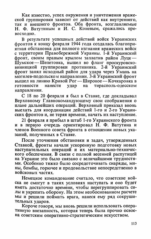 Георгий Жуков - Воспоминания и размышления, в трех томах, том 3 - Страница № 129