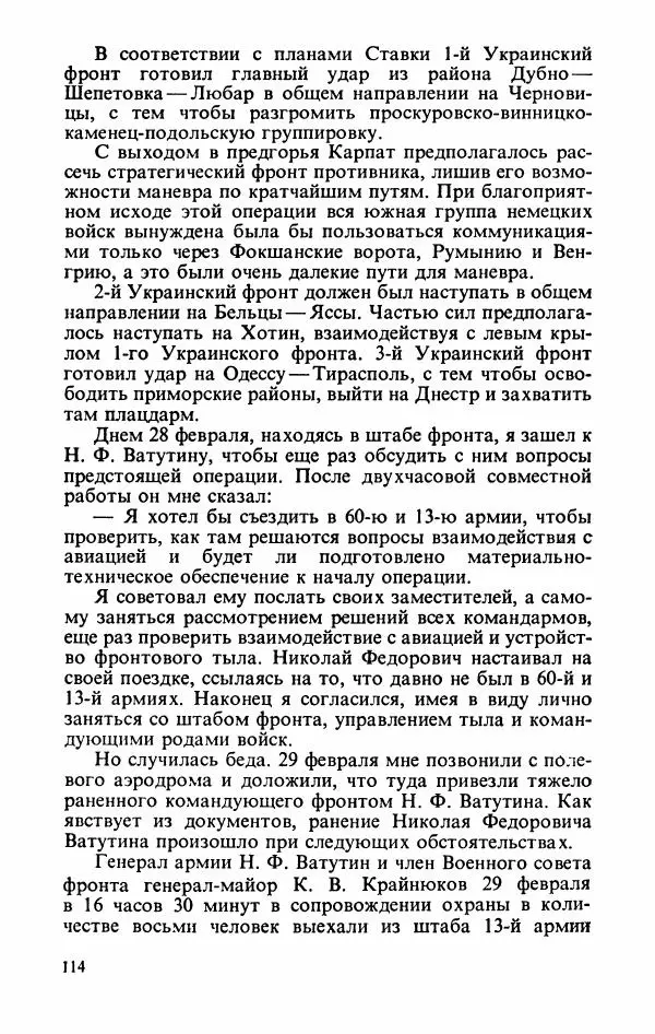Георгий Жуков - Воспоминания и размышления, в трех томах, том 3 - Страница № 130