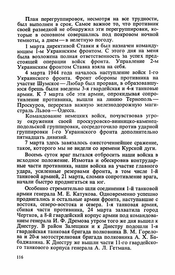 Георгий Жуков - Воспоминания и размышления, в трех томах, том 3 - Страница № 132