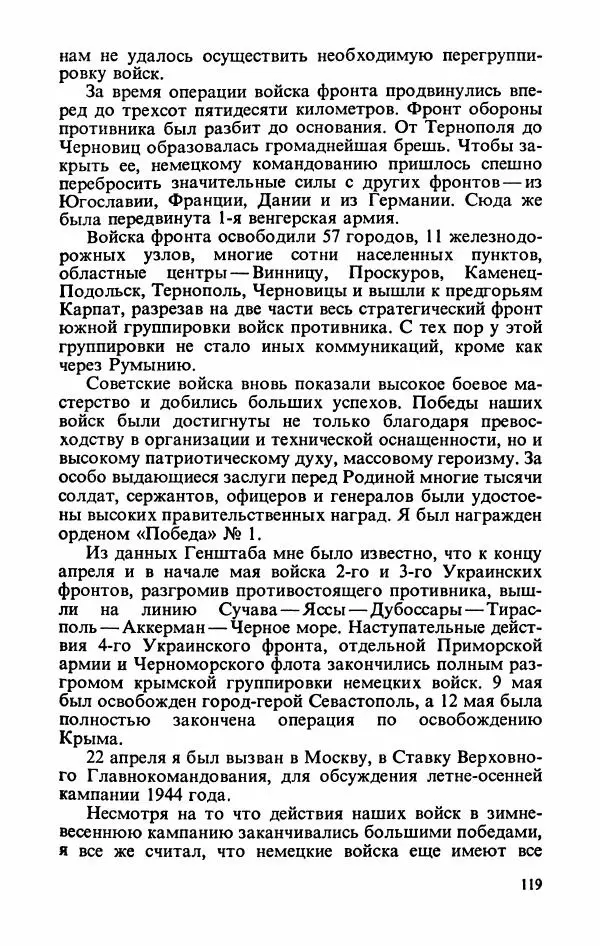 Георгий Жуков - Воспоминания и размышления, в трех томах, том 3 - Страница № 135
