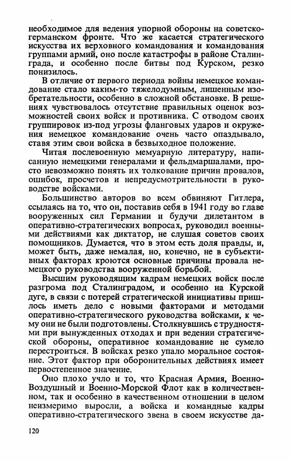 Георгий Жуков - Воспоминания и размышления, в трех томах, том 3 - Страница № 136