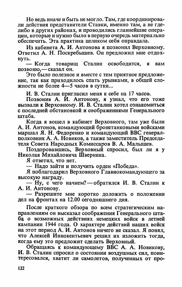 Георгий Жуков - Воспоминания и размышления, в трех томах, том 3 - Страница № 138