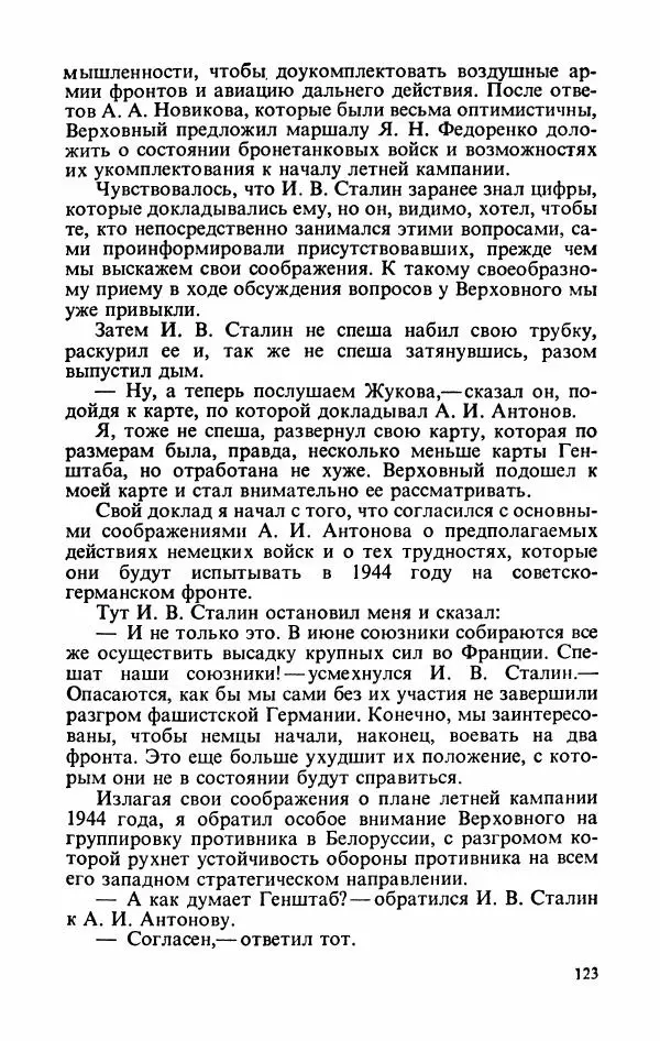 Георгий Жуков - Воспоминания и размышления, в трех томах, том 3 - Страница № 139