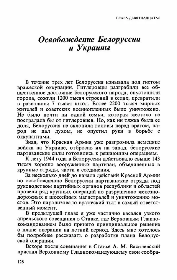 Георгий Жуков - Воспоминания и размышления, в трех томах, том 3 - Страница № 142