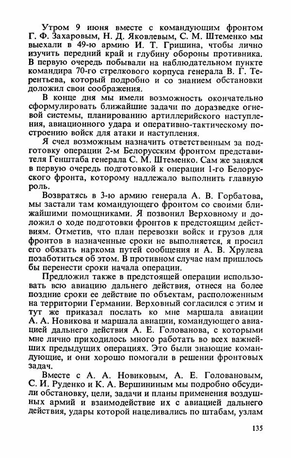 Георгий Жуков - Воспоминания и размышления, в трех томах, том 3 - Страница № 151