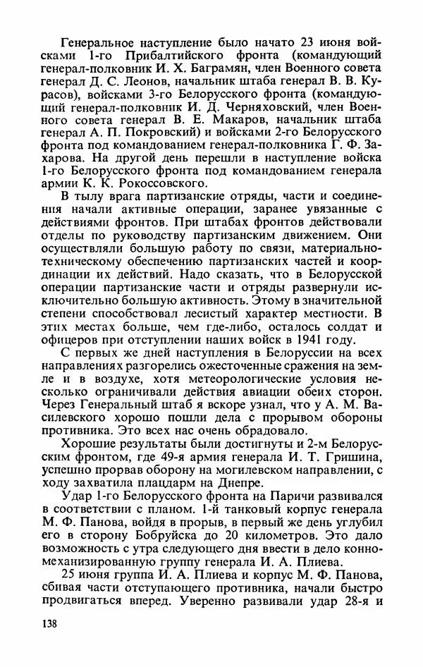 Георгий Жуков - Воспоминания и размышления, в трех томах, том 3 - Страница № 154