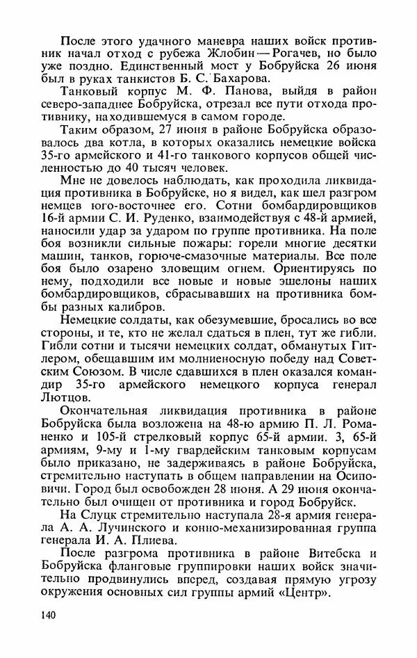 Георгий Жуков - Воспоминания и размышления, в трех томах, том 3 - Страница № 156