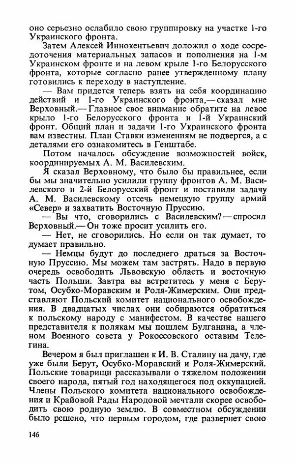 Георгий Жуков - Воспоминания и размышления, в трех томах, том 3 - Страница № 162