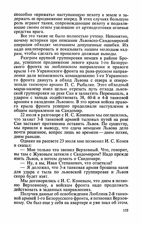 Георгий Жуков - Воспоминания и размышления, в трех томах, том 3 - Страница № 171