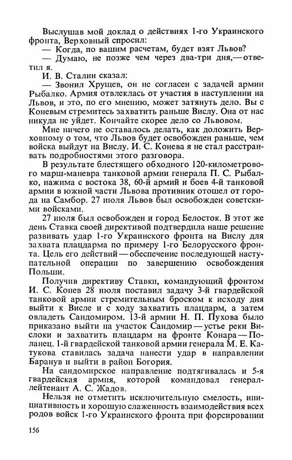 Георгий Жуков - Воспоминания и размышления, в трех томах, том 3 - Страница № 172