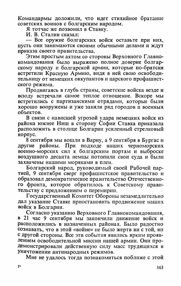 Георгий Жуков - Воспоминания и размышления, в трех томах, том 3 - Страница № 179