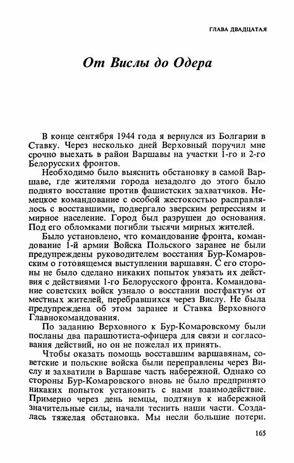 Георгий Жуков - Воспоминания и размышления, в трех томах, том 3 - Страница № 181