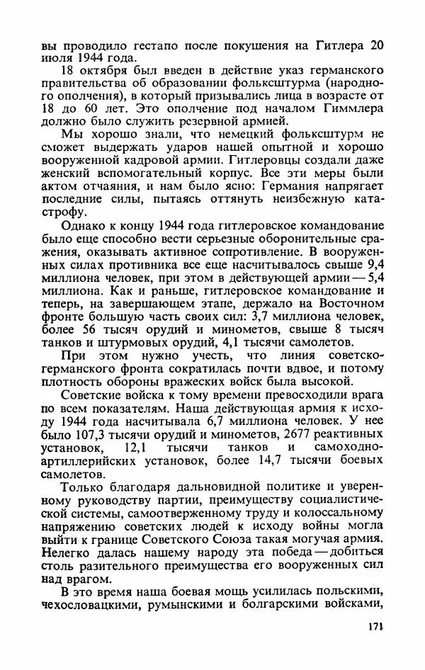 Георгий Жуков - Воспоминания и размышления, в трех томах, том 3 - Страница № 187