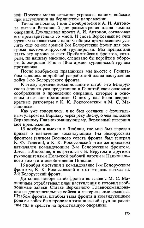 Георгий Жуков - Воспоминания и размышления, в трех томах, том 3 - Страница № 191