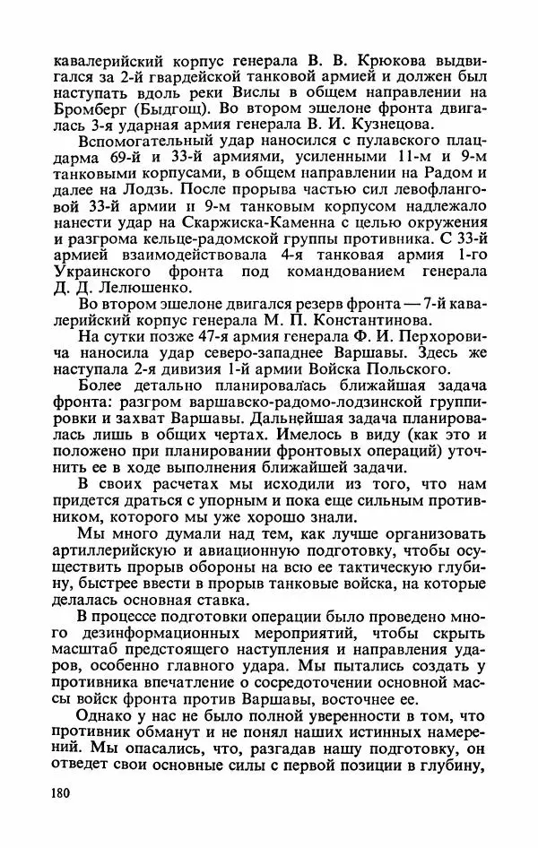 Георгий Жуков - Воспоминания и размышления, в трех томах, том 3 - Страница № 196