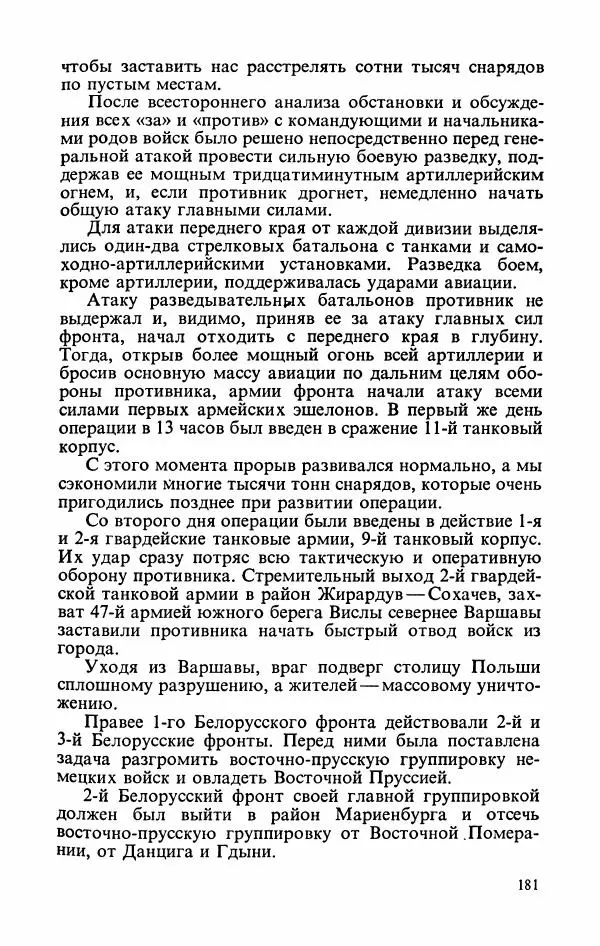 Георгий Жуков - Воспоминания и размышления, в трех томах, том 3 - Страница № 197