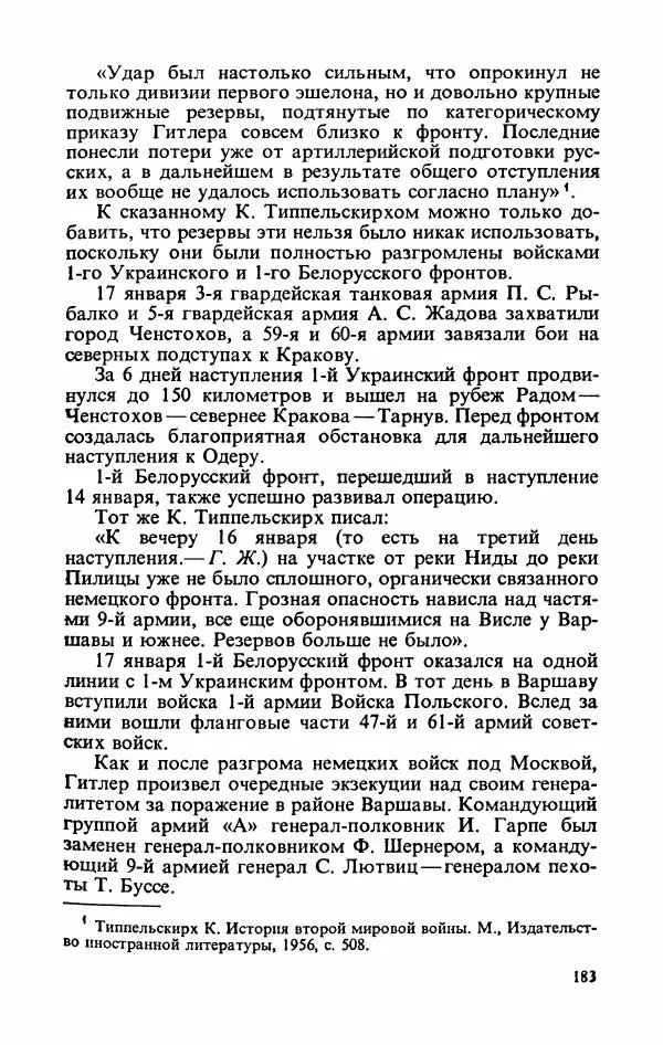 Георгий Жуков - Воспоминания и размышления, в трех томах, том 3 - Страница № 199