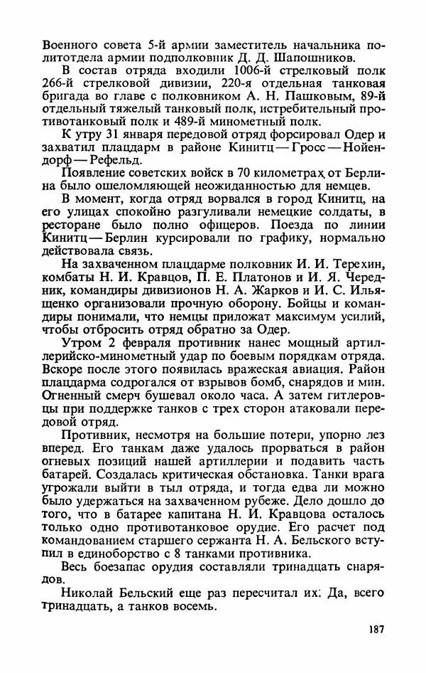 Георгий Жуков - Воспоминания и размышления, в трех томах, том 3 - Страница № 203