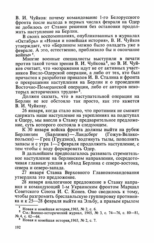 Георгий Жуков - Воспоминания и размышления, в трех томах, том 3 - Страница № 208