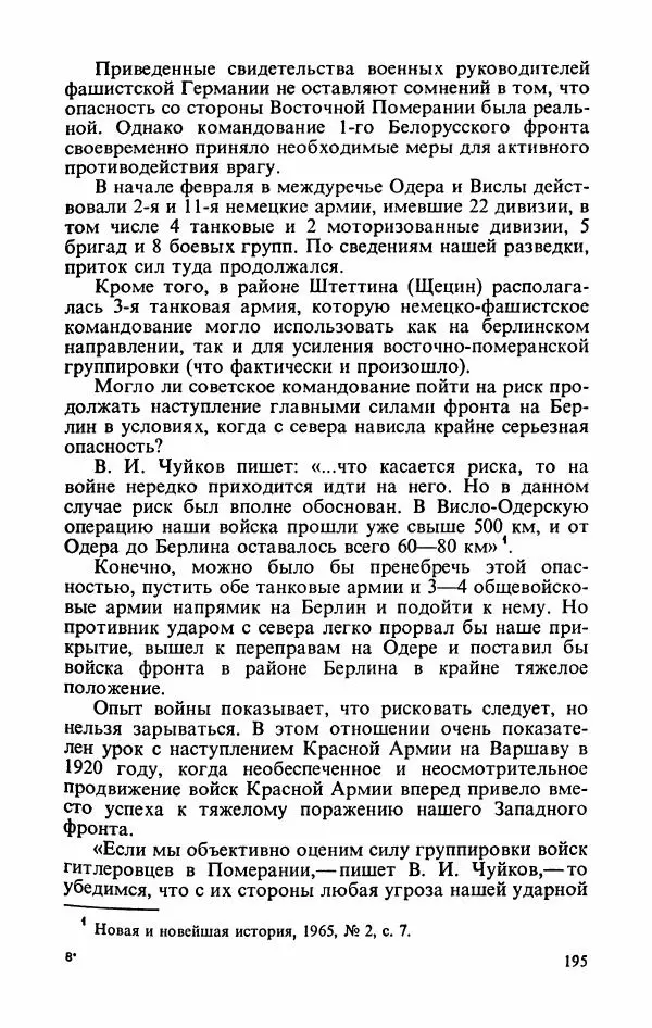 Георгий Жуков - Воспоминания и размышления, в трех томах, том 3 - Страница № 211