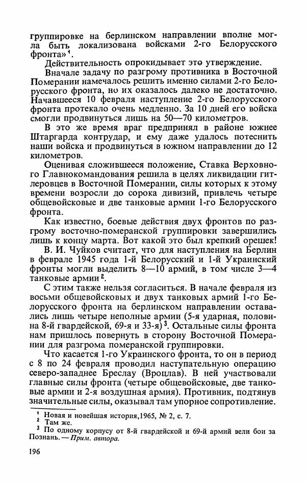 Георгий Жуков - Воспоминания и размышления, в трех томах, том 3 - Страница № 212