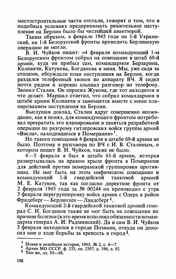 Георгий Жуков - Воспоминания и размышления, в трех томах, том 3 - Страница № 214