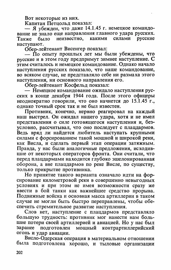 Георгий Жуков - Воспоминания и размышления, в трех томах, том 3 - Страница № 218