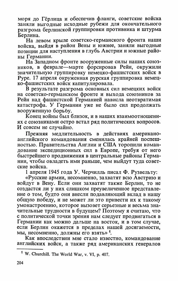 Георгий Жуков - Воспоминания и размышления, в трех томах, том 3 - Страница № 220