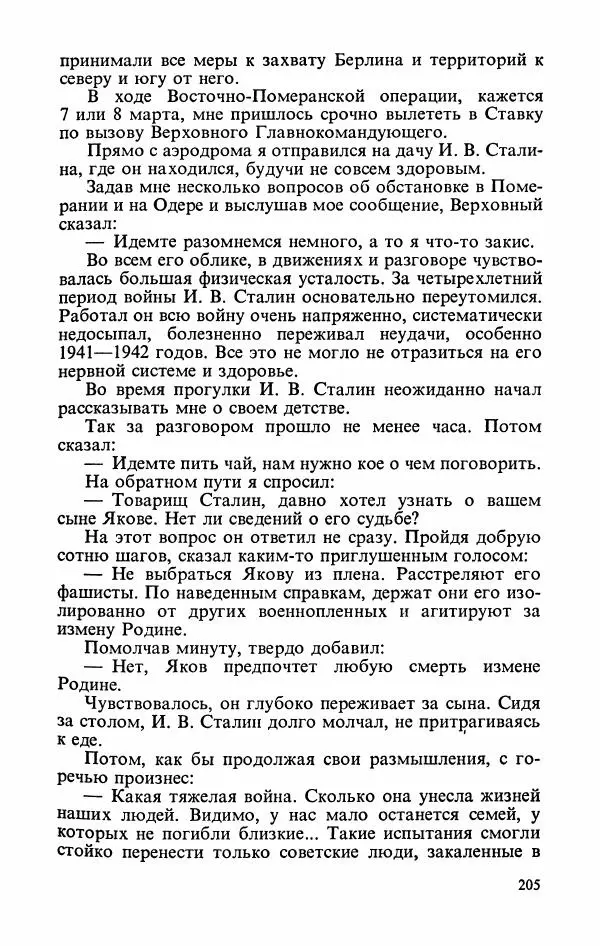 Георгий Жуков - Воспоминания и размышления, в трех томах, том 3 - Страница № 221