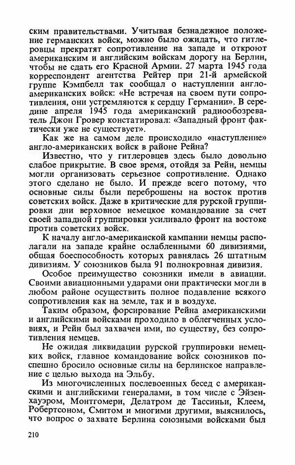 Георгий Жуков - Воспоминания и размышления, в трех томах, том 3 - Страница № 226