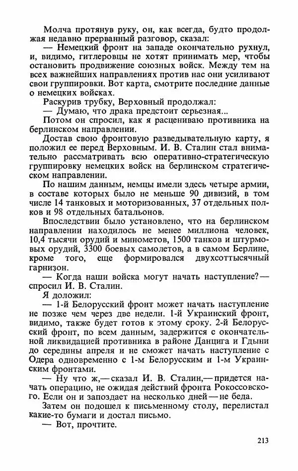 Георгий Жуков - Воспоминания и размышления, в трех томах, том 3 - Страница № 229
