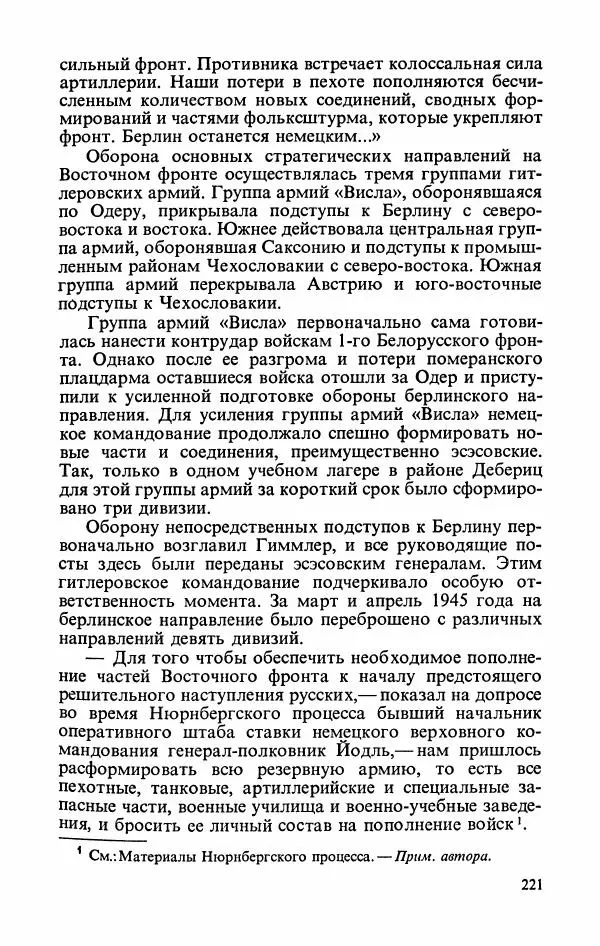 Георгий Жуков - Воспоминания и размышления, в трех томах, том 3 - Страница № 237