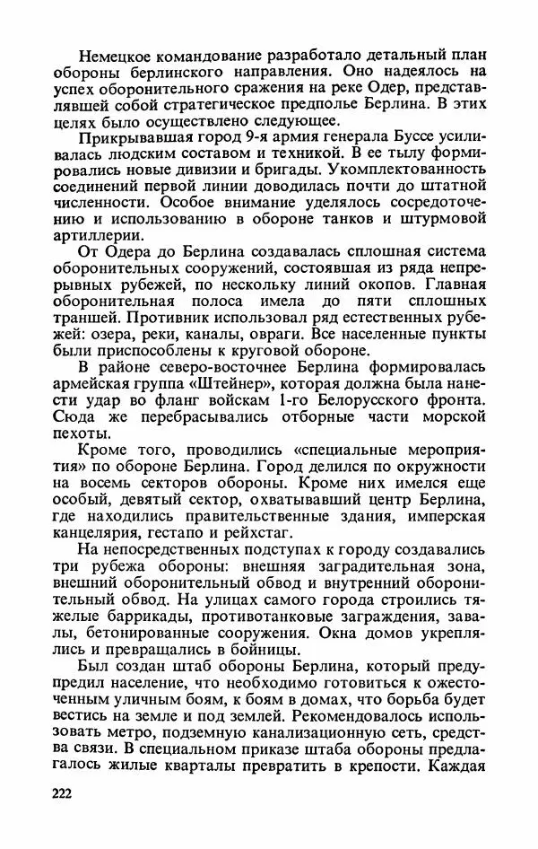 Георгий Жуков - Воспоминания и размышления, в трех томах, том 3 - Страница № 238