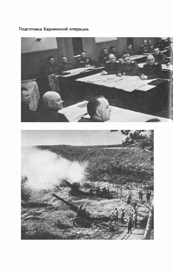 Георгий Жуков - Воспоминания и размышления, в трех томах, том 3 - Страница № 242