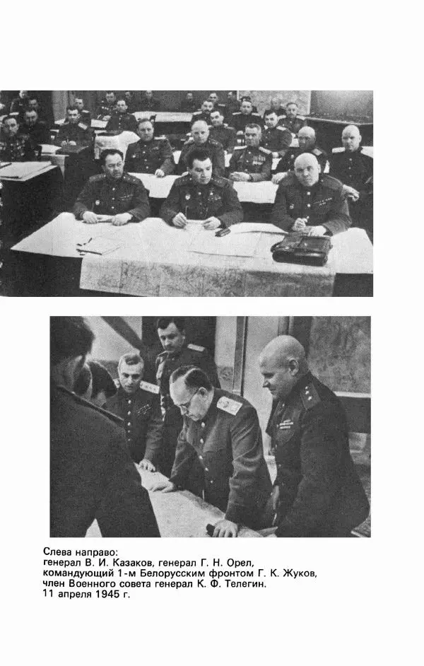 Георгий Жуков - Воспоминания и размышления, в трех томах, том 3 - Страница № 243