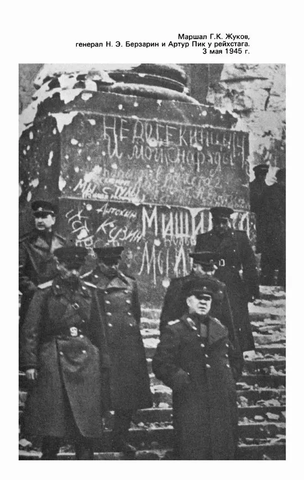 Георгий Жуков - Воспоминания и размышления, в трех томах, том 3 - Страница № 247
