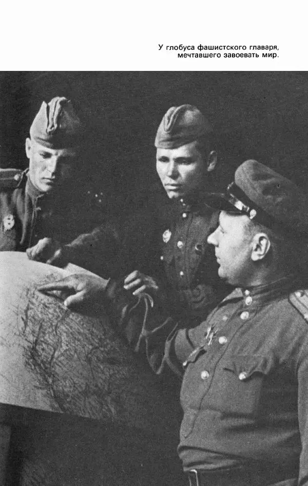 Георгий Жуков - Воспоминания и размышления, в трех томах, том 3 - Страница № 251