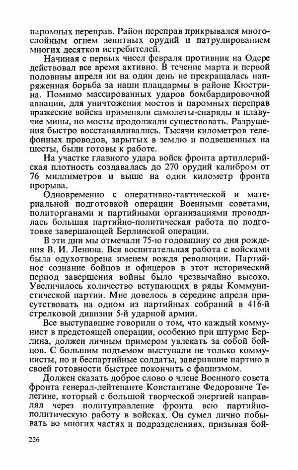 Георгий Жуков - Воспоминания и размышления, в трех томах, том 3 - Страница № 258
