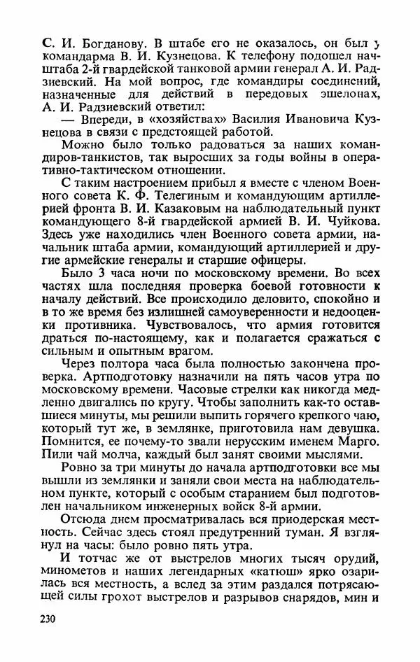 Георгий Жуков - Воспоминания и размышления, в трех томах, том 3 - Страница № 262