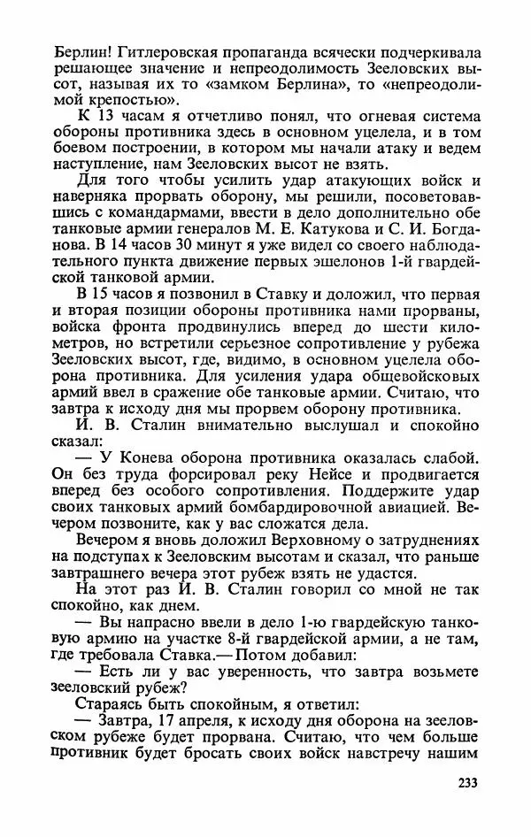 Георгий Жуков - Воспоминания и размышления, в трех томах, том 3 - Страница № 265
