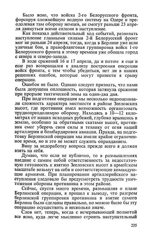 Георгий Жуков - Воспоминания и размышления, в трех томах, том 3 - Страница № 267